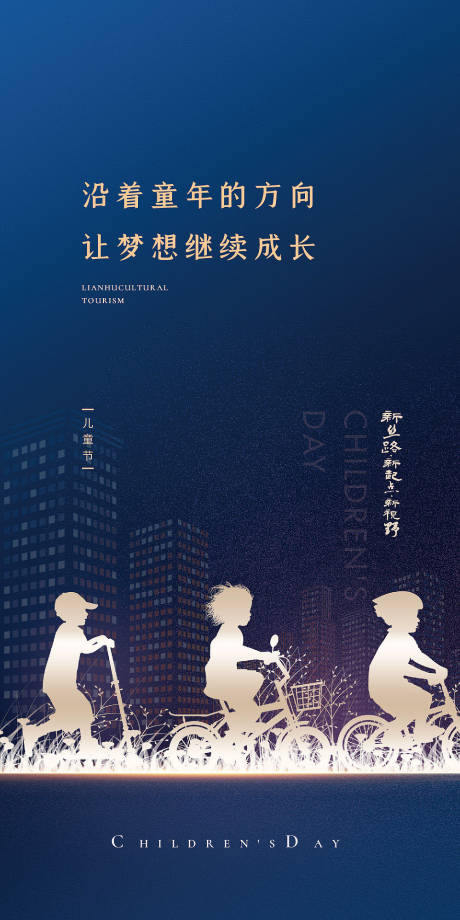 源文件下载【儿童节节日海报】编号：87310001854517368