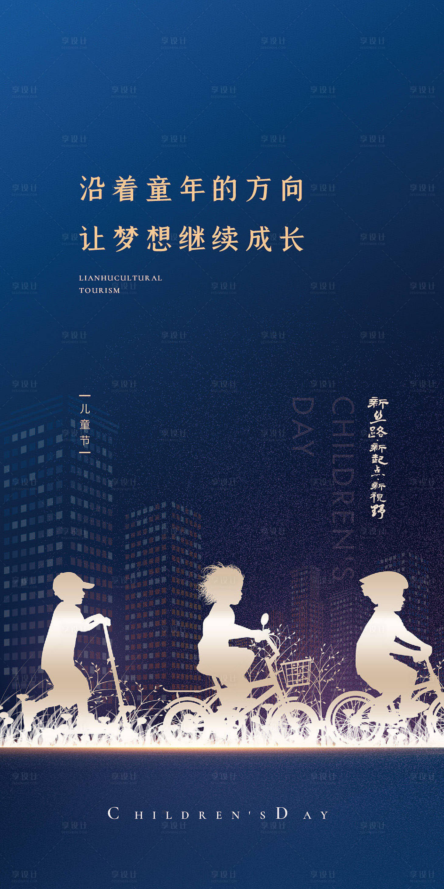 源文件下载【享设计】搜索编号：87310001854517368【儿童节节日海报】