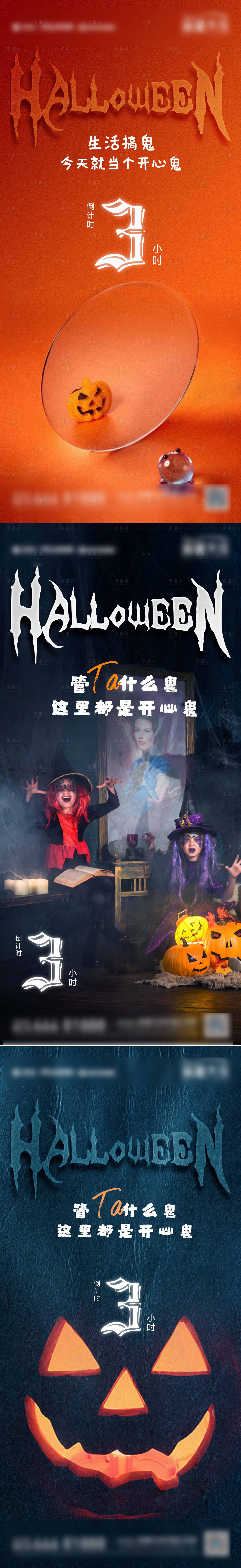 源文件下載【享設(shè)計】搜索編號：24480004483144547【萬圣節(jié)活動倒計時】