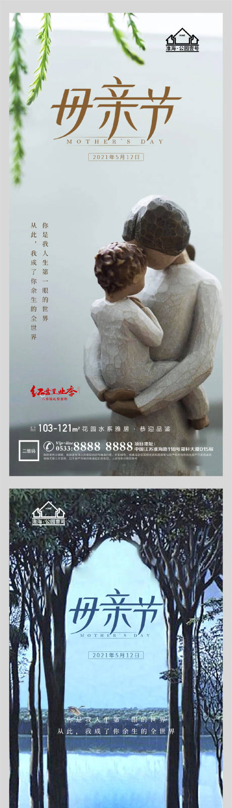 源文件下載【享設計】搜索編號：53230004484902728【地產母親節海報】