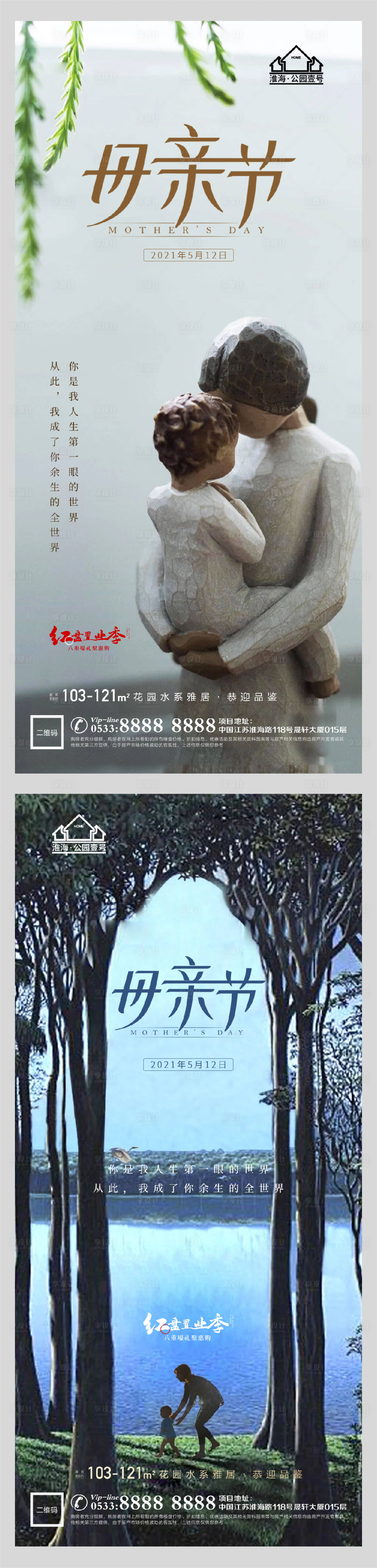 源文件下載【享設計】搜索編號：53230004484902728【地產母親節海報】