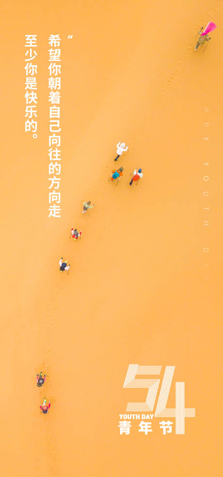 源文件下载【享设计】搜索编号：35230004363925622【地产创意54青年节刷屏海报】