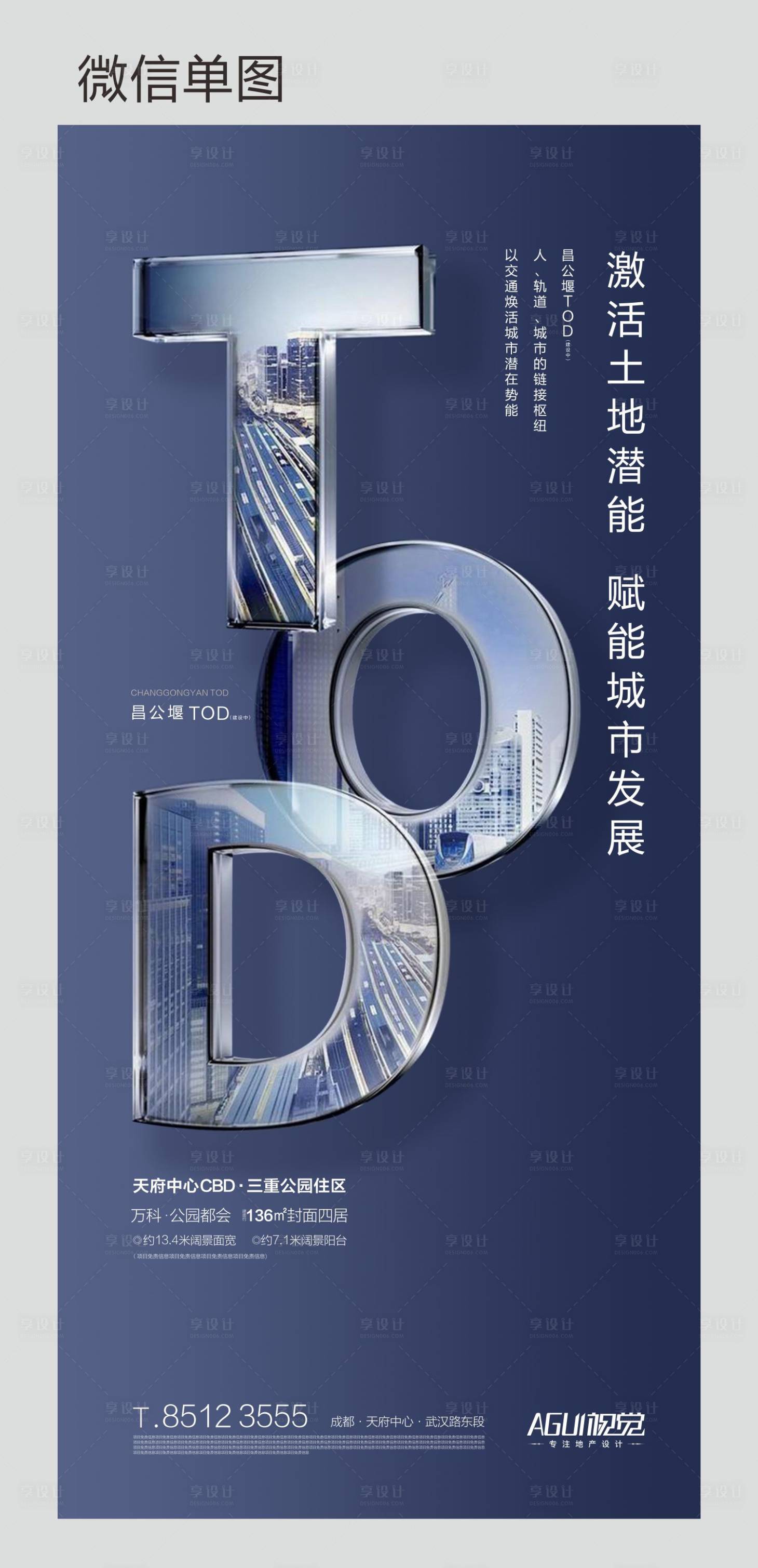 源文件下载【享设计】搜索编号：90500004181993590【地产城市创意价值点海报】