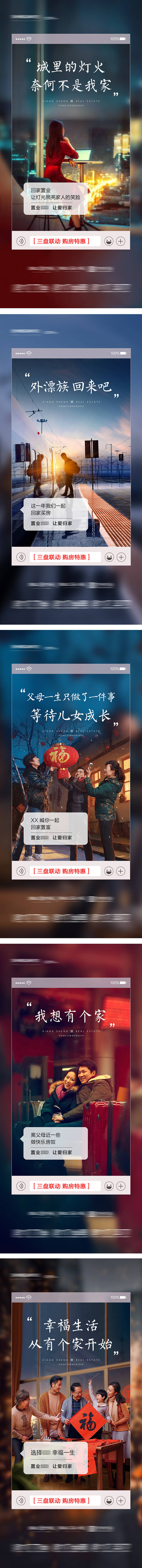源文件下载【房地产春节返乡置业系列海报】编号：76650004102962626