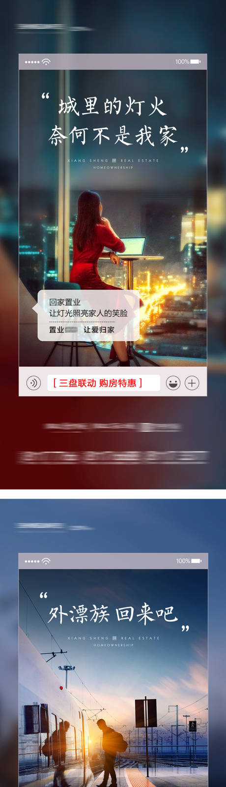 源文件下载【房地产春节返乡置业系列海报】编号：76650004102962626