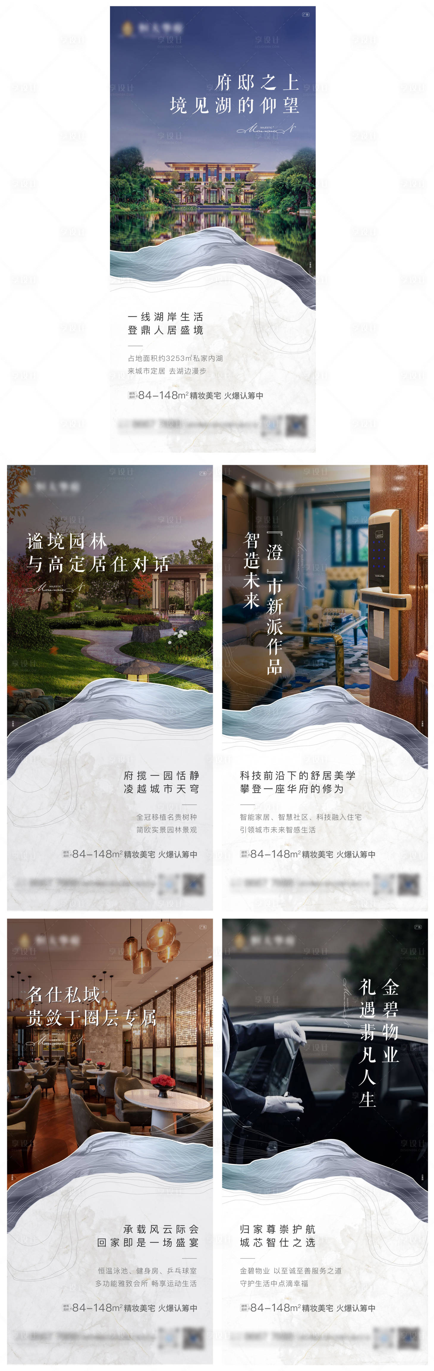 源文件下載【享設計】搜索編號：78540004382168742【地產配套價值點系列海報】