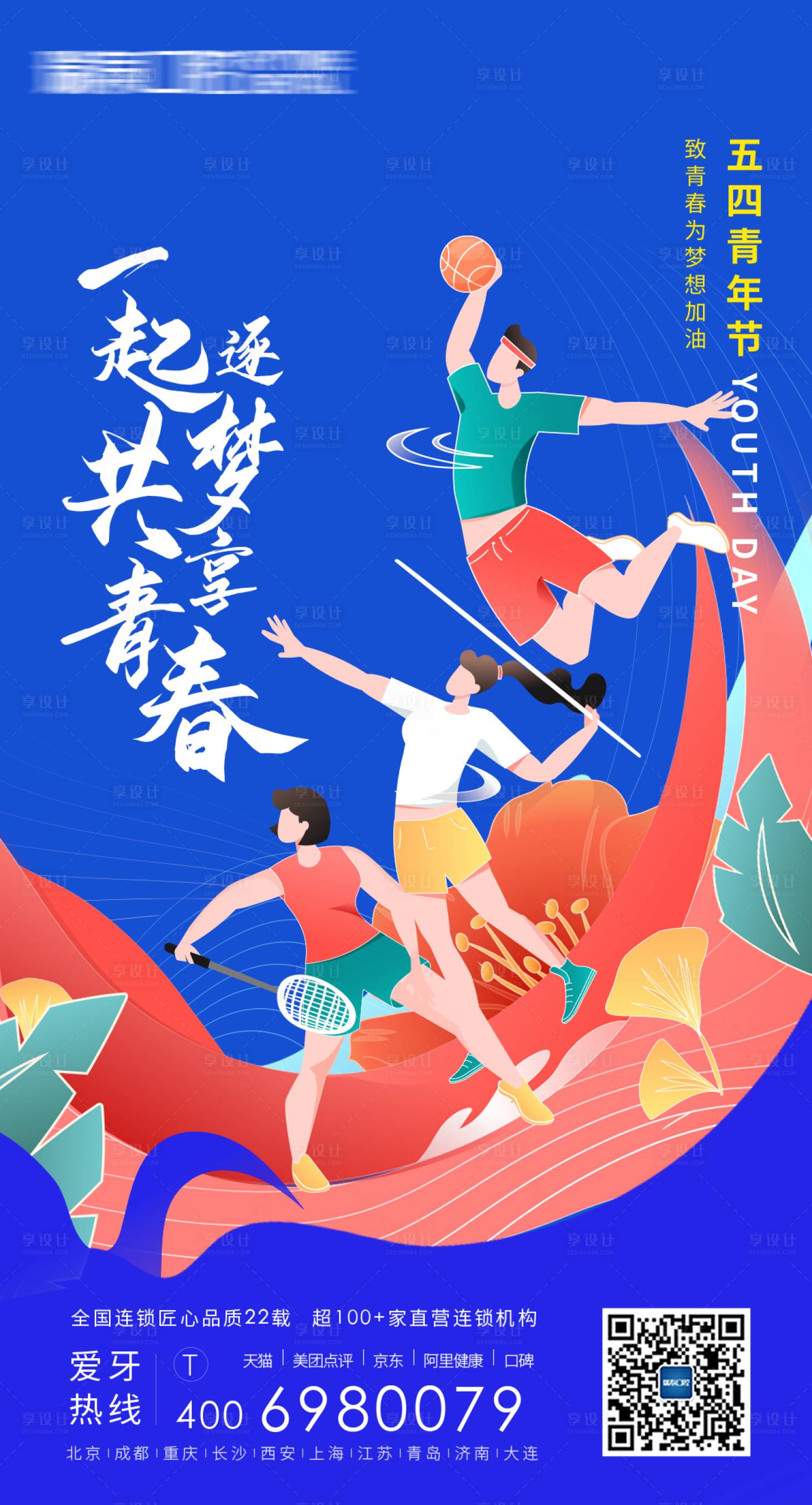 源文件下載【享設(shè)計】搜索編號：34030004244104888【五四青年節(jié)海報】