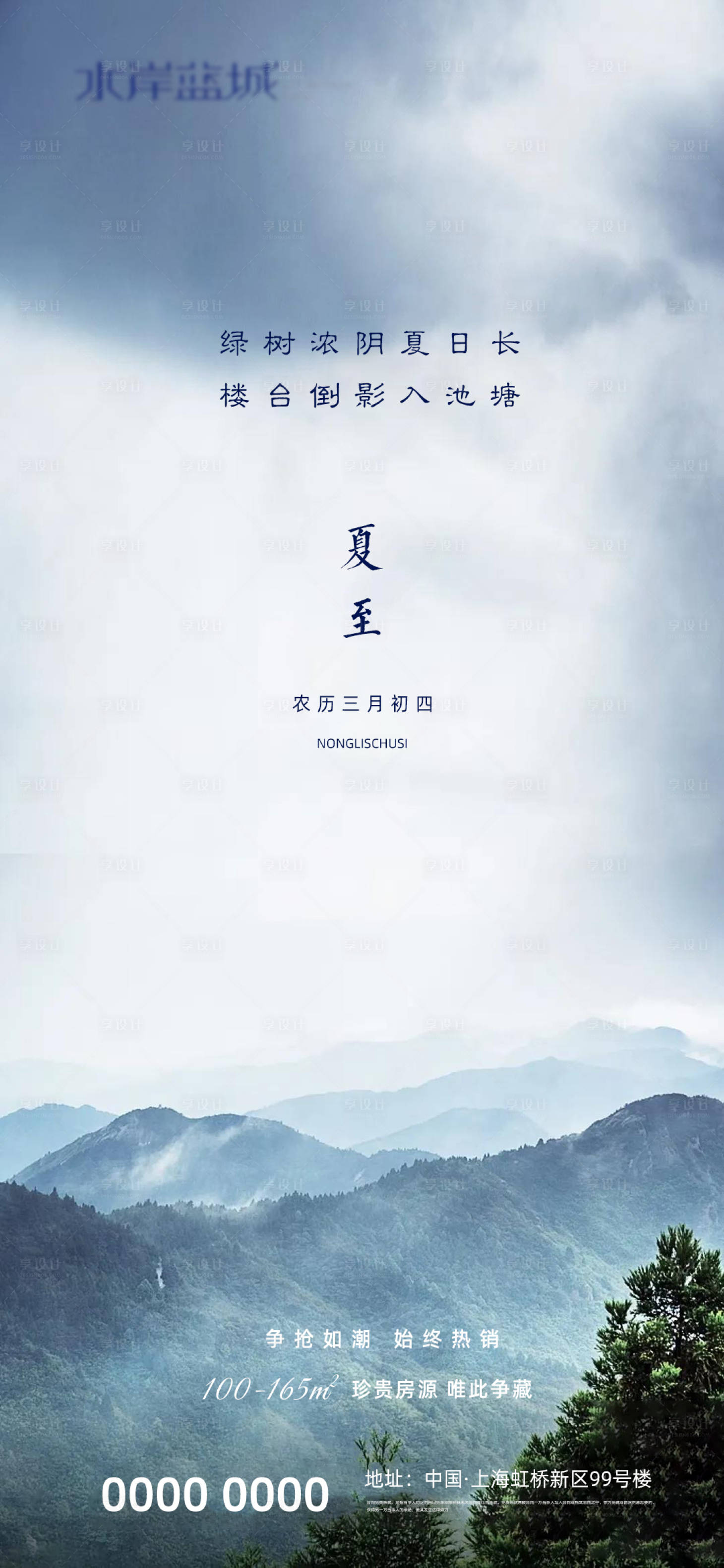 源文件下载【享设计】搜索编号：15990004344666552【地产夏至节日海报】