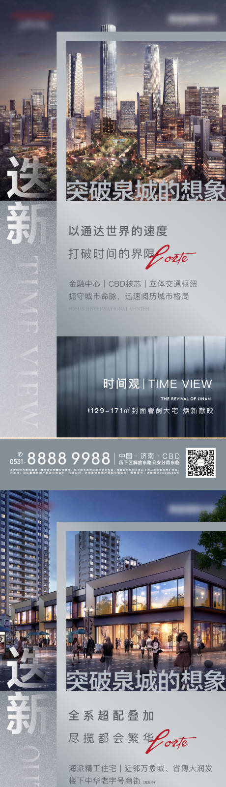 源文件下载【地产加推配套价值点刷屏系列海报】编号：10420004102625018