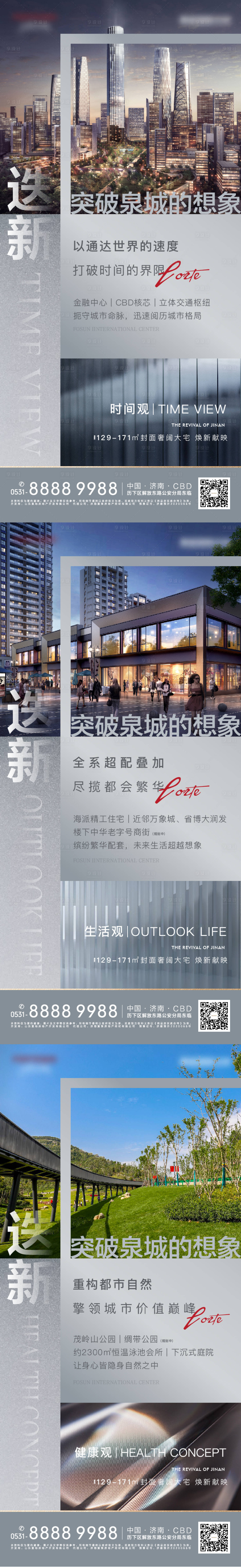 源文件下載【享設計】搜索編號：10420004102625018【地產加推配套價值點刷屏系列海報】