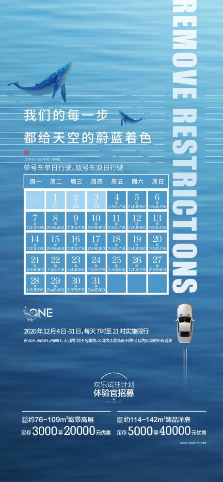 源文件下载【限行海报】编号：88100004396858710