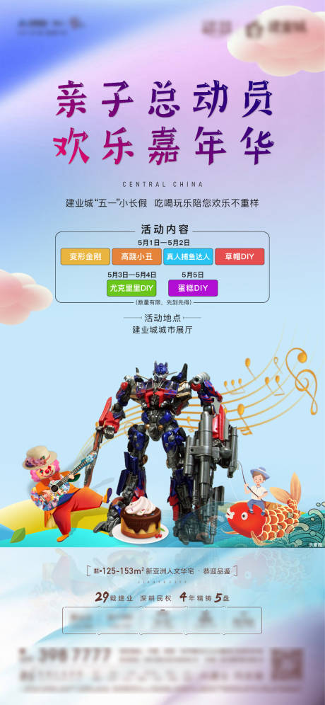 源文件下载【地产活动海报】编号：66210004495256099