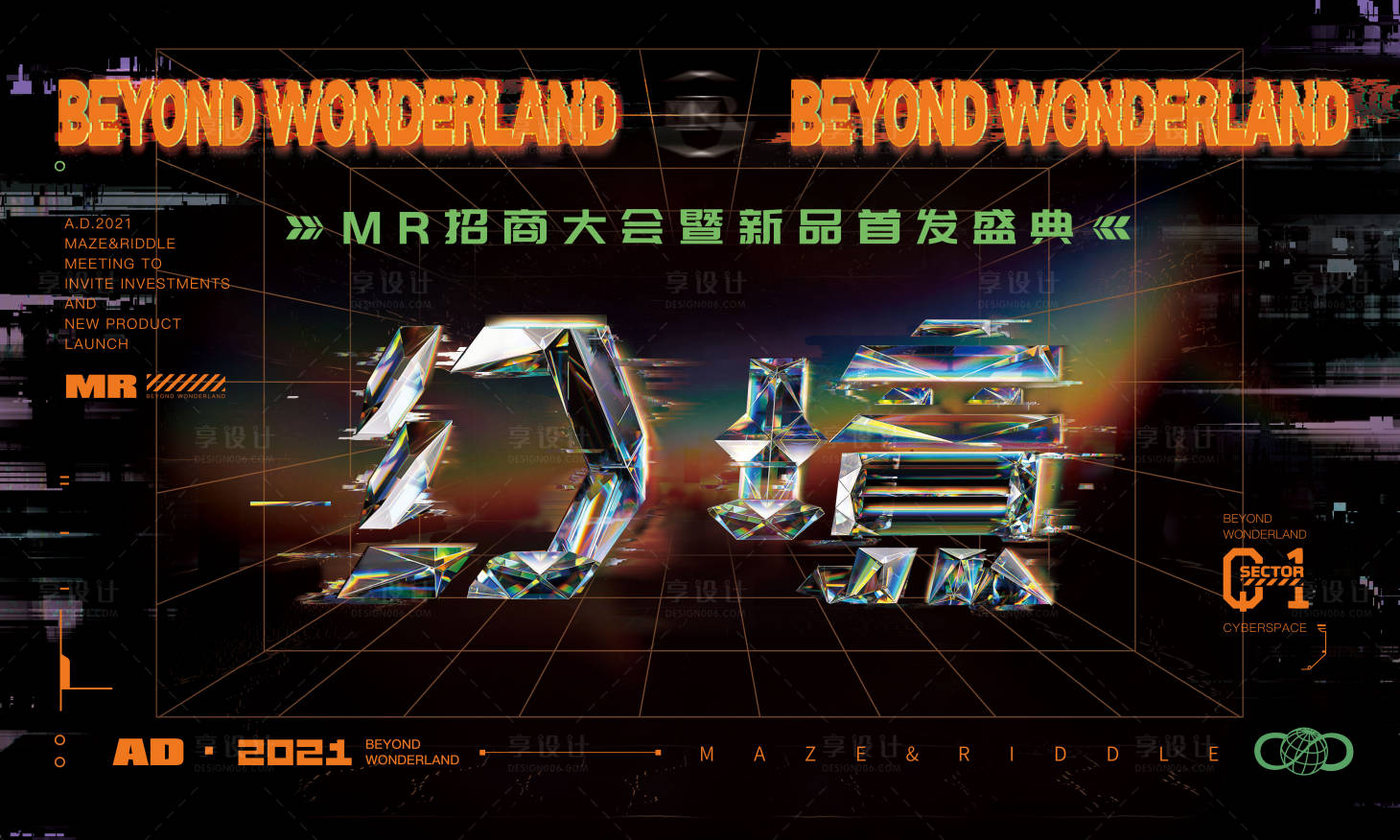 源文件下载【享设计】搜索编号：56700004410562103【赛博朋克风格活动背景板】