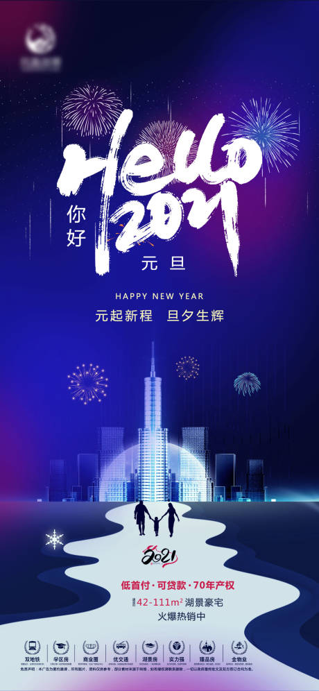 源文件下载【地产元旦城市海报】编号：35480004178996430