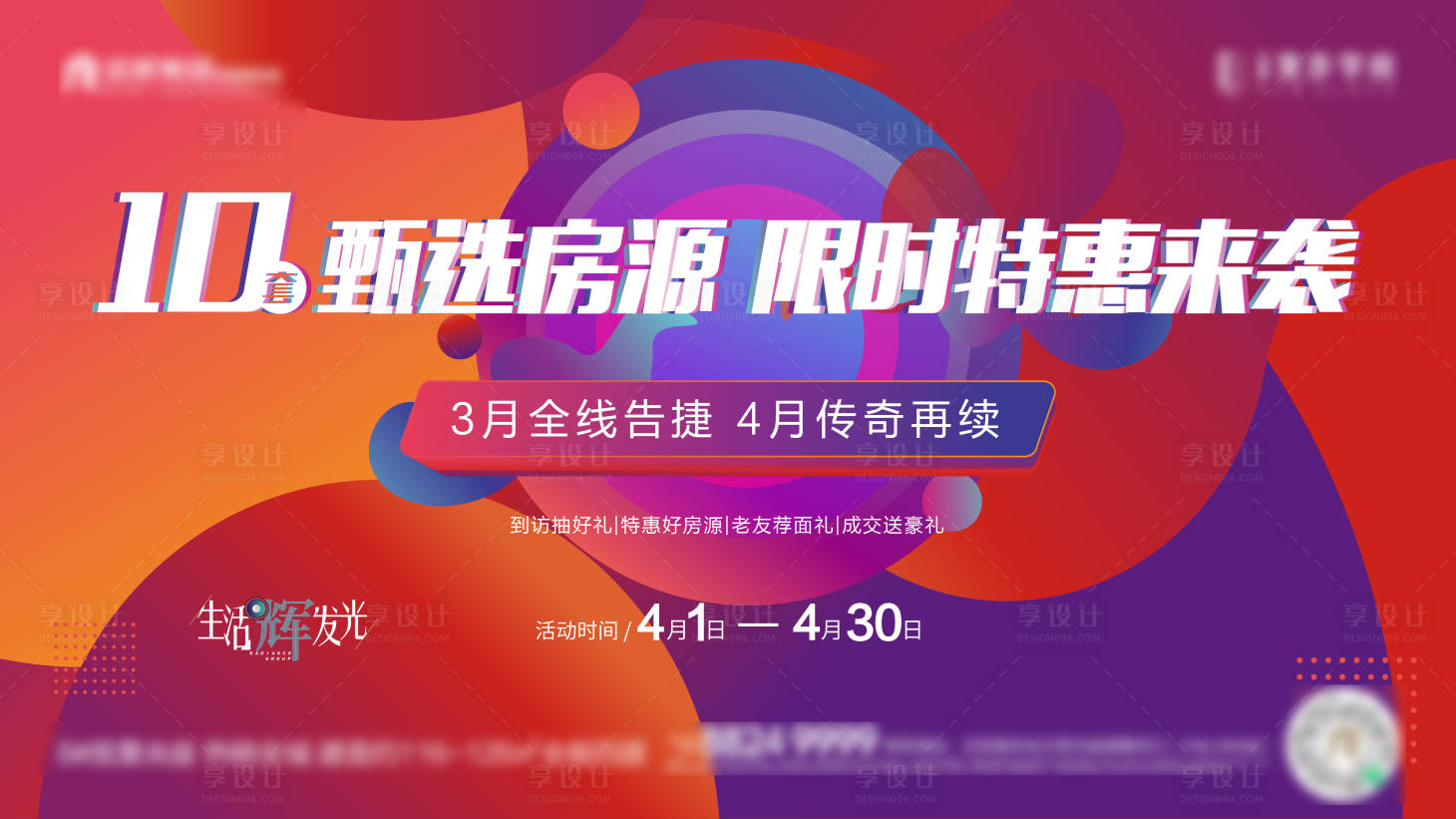 源文件下載【享設計】搜索編號：59150004114076090【地產特惠房背景板】