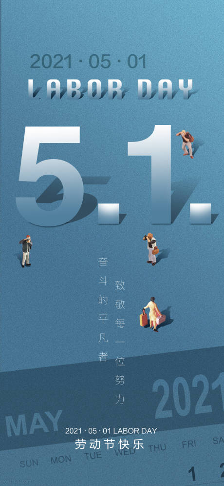 源文件下载【五一劳动节海报】编号：64060004337688405