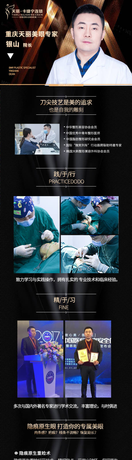 源文件下载【医美电商详情页】编号：95120004426215554