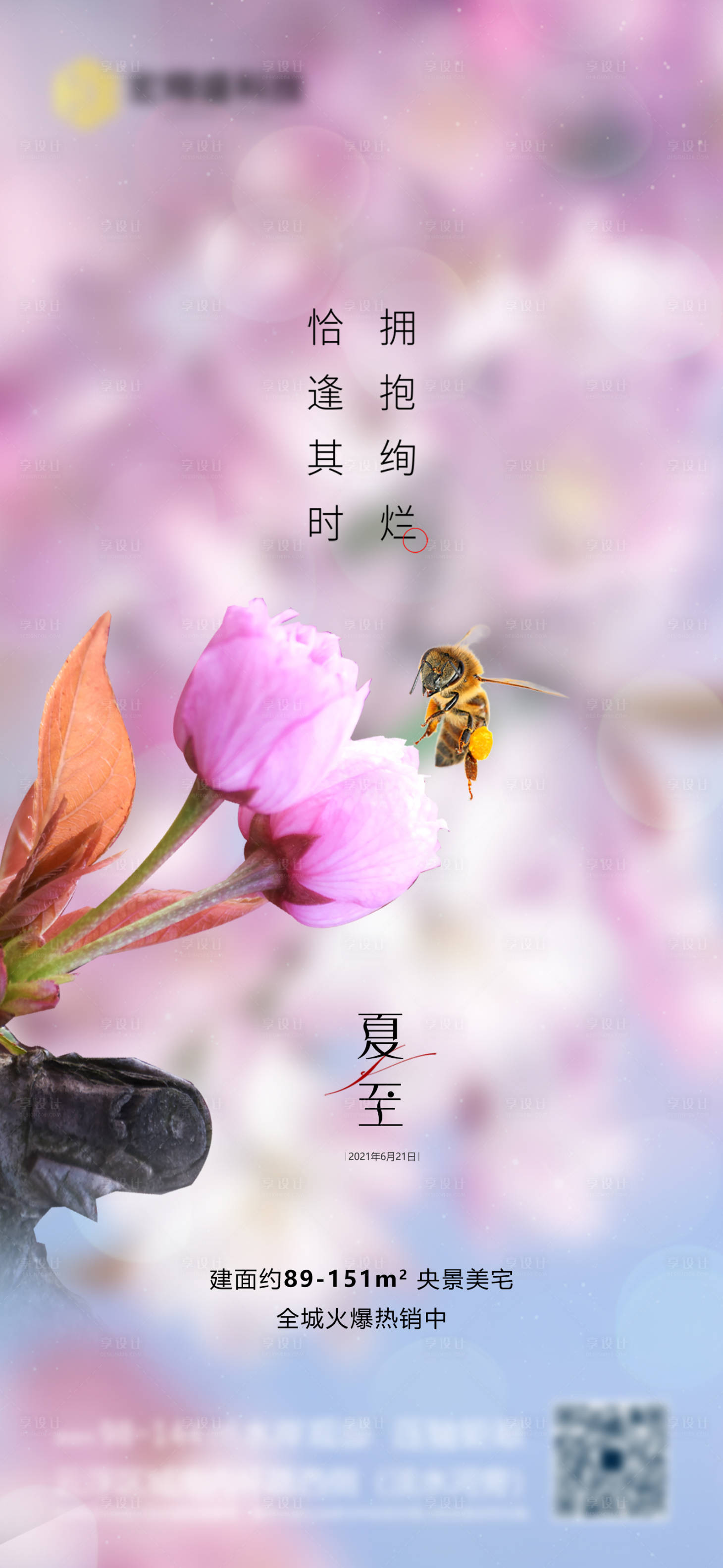 源文件下載【享設計】搜索編號：27630004442238665【地產(chǎn)夏至海報】