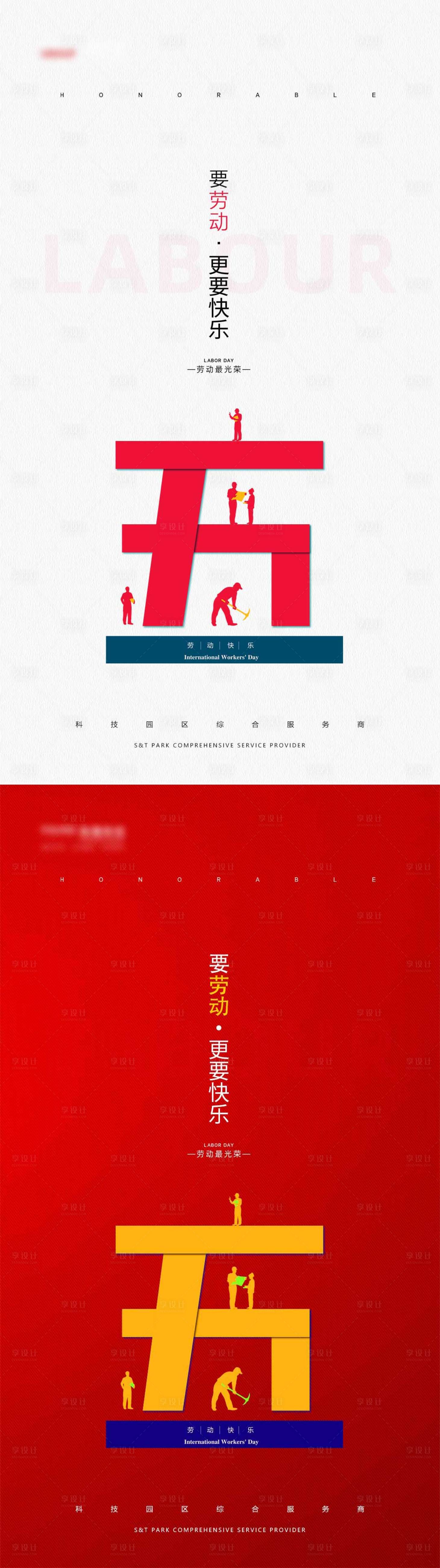 源文件下載【享設計】搜索編號：85180004442979988【51勞動節海報】