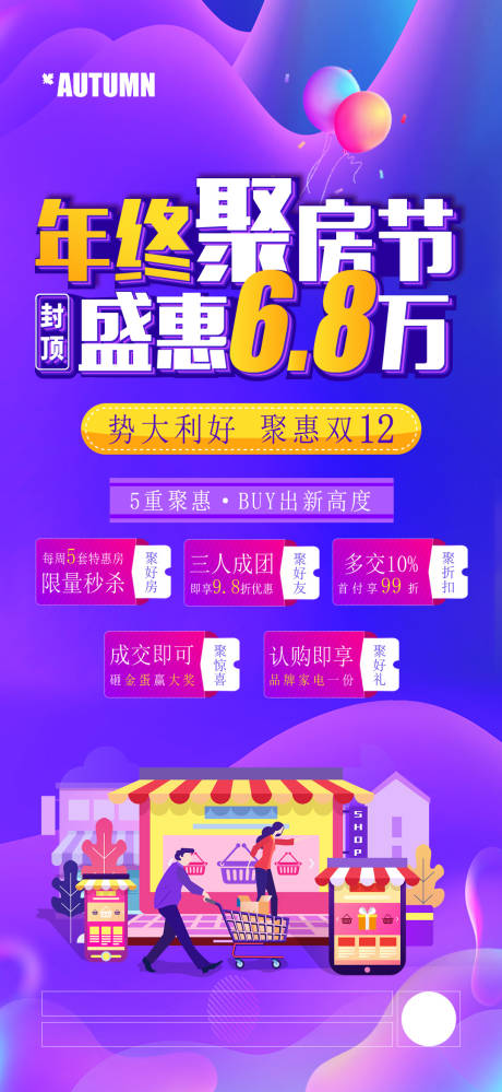 源文件下载【地产电商促销购房节微信转发刷屏】编号：20210415172534630