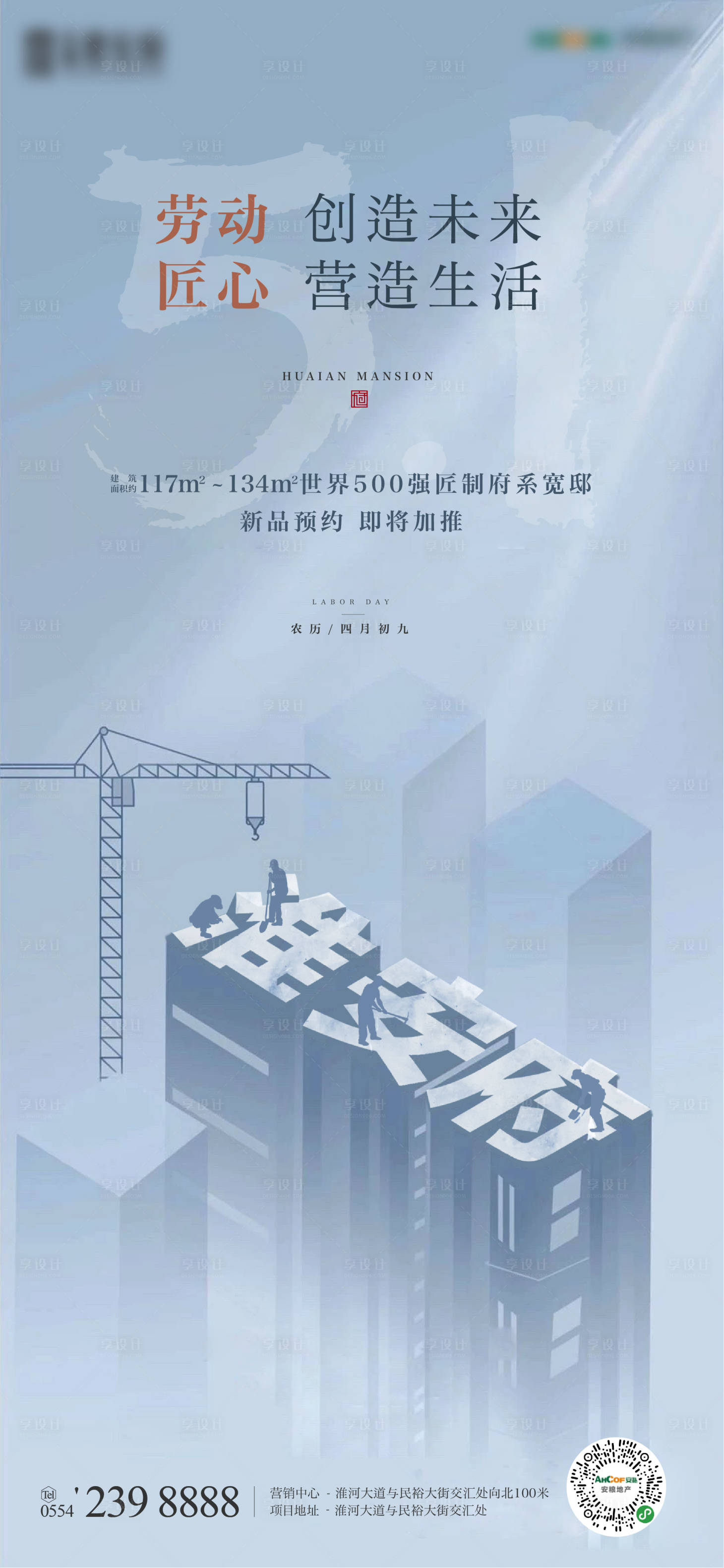 源文件下載【享設(shè)計(jì)】搜索編號(hào)：23930004400526261【地產(chǎn)五一勞動(dòng)節(jié)海報(bào)】