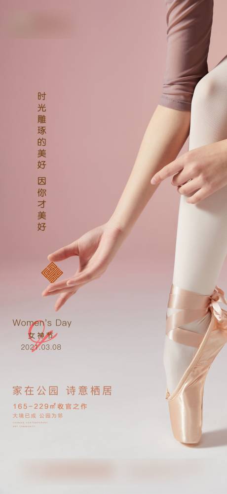 源文件下載【享設(shè)計(jì)】搜索編號(hào)：95710004465014136【女神節(jié)微信海報(bào)】