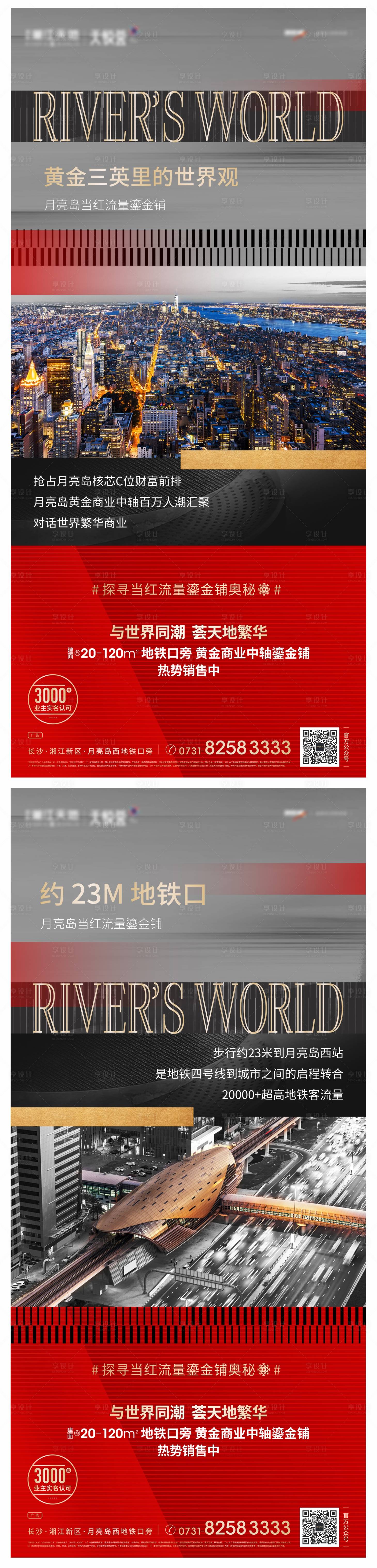 源文件下载【享设计】搜索编号：21250004175388154【房地产商业系列价值点海报】