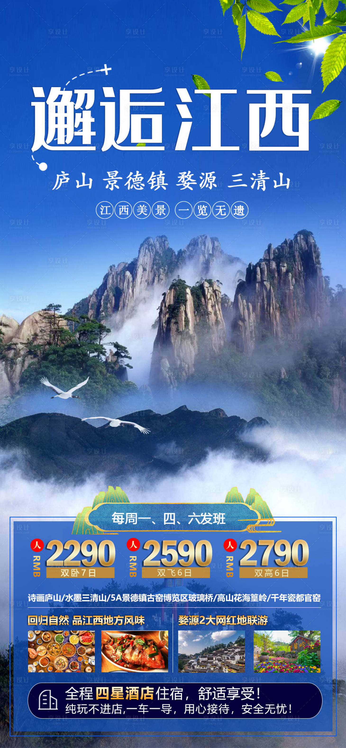 源文件下载【邂逅江西】编号：86180004205255323