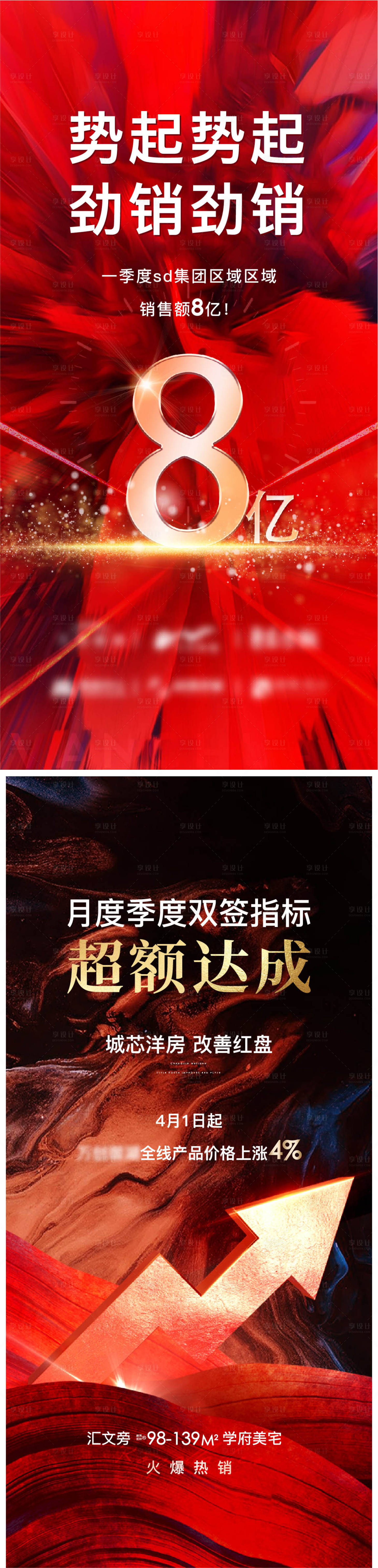 源文件下載【享設計】搜索編號：19000004214887721【地產熱銷海報】