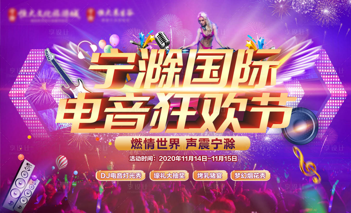 源文件下載【享設計】搜索編號：40560004365822972【電音節海報主畫面桁架】