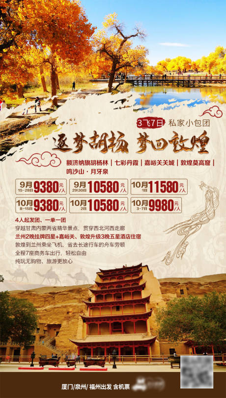 源文件下载【享设计】搜索编号：58270004278923348【逐梦胡杨林旅游海报】