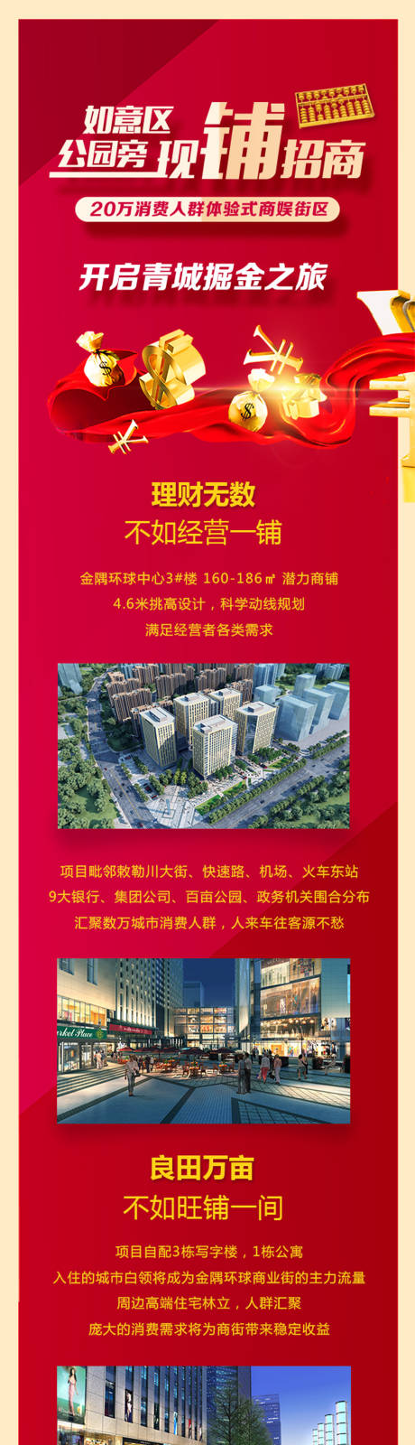 源文件下載【享設計】搜索編號：65970004377987040【招商宣傳海報】