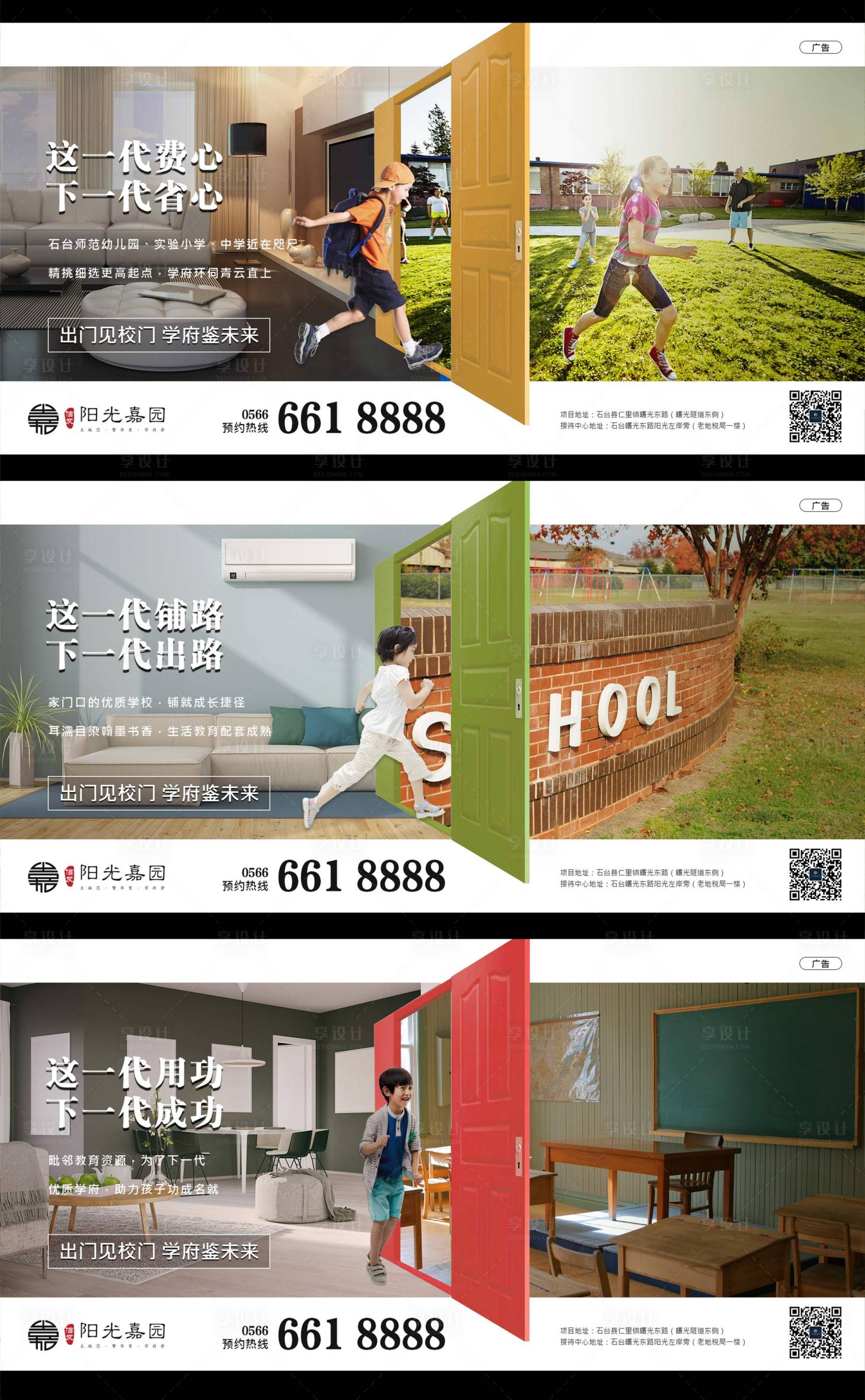 源文件下載【享設計】搜索編號：95620004098154908【地產學區房系列海報】