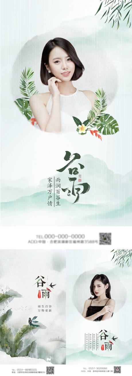 源文件下载【医美整形谷雨节气海报】编号：92620004311031259