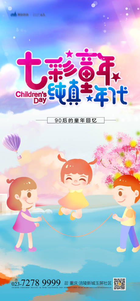 源文件下载【七彩童年儿童节】编号：39230004256295172