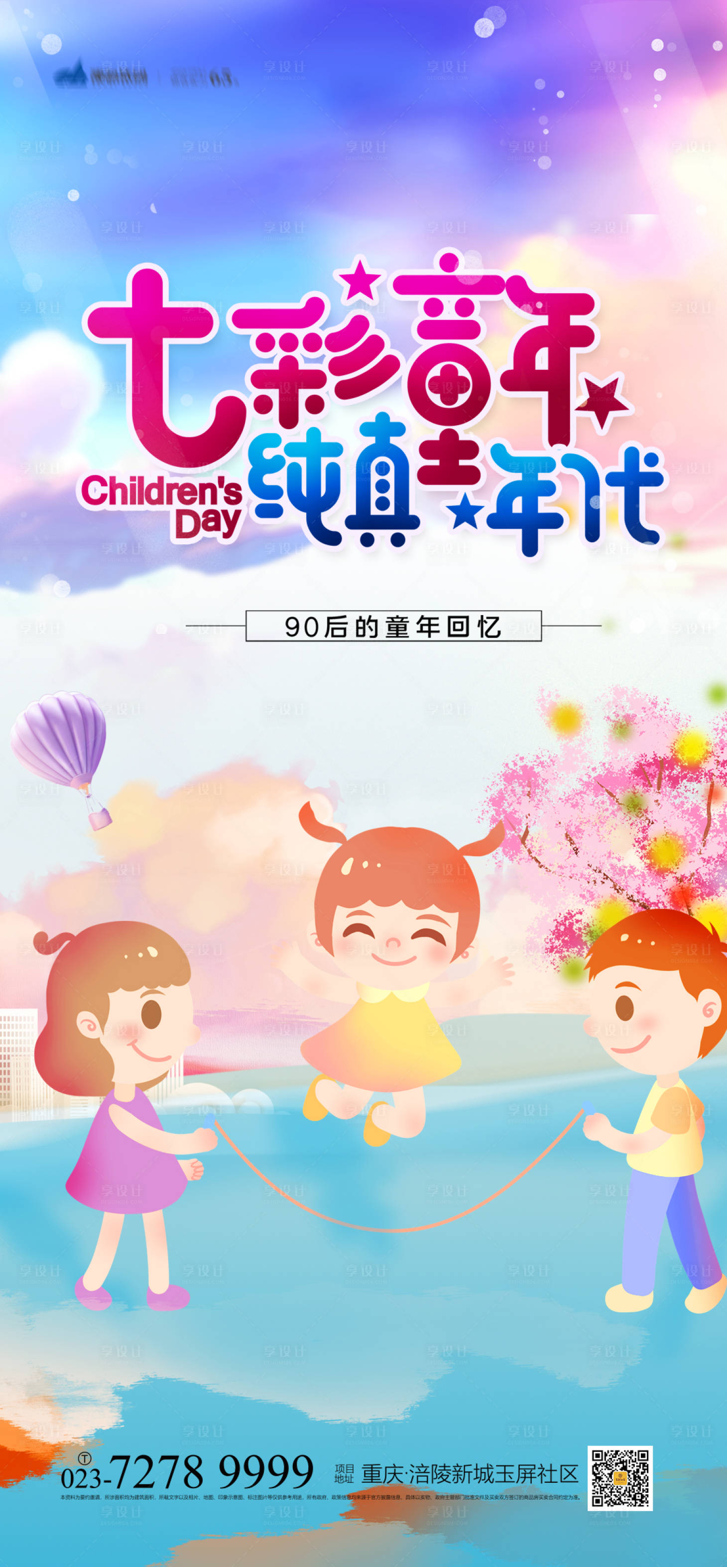 源文件下载【七彩童年儿童节】编号：39230004256295172