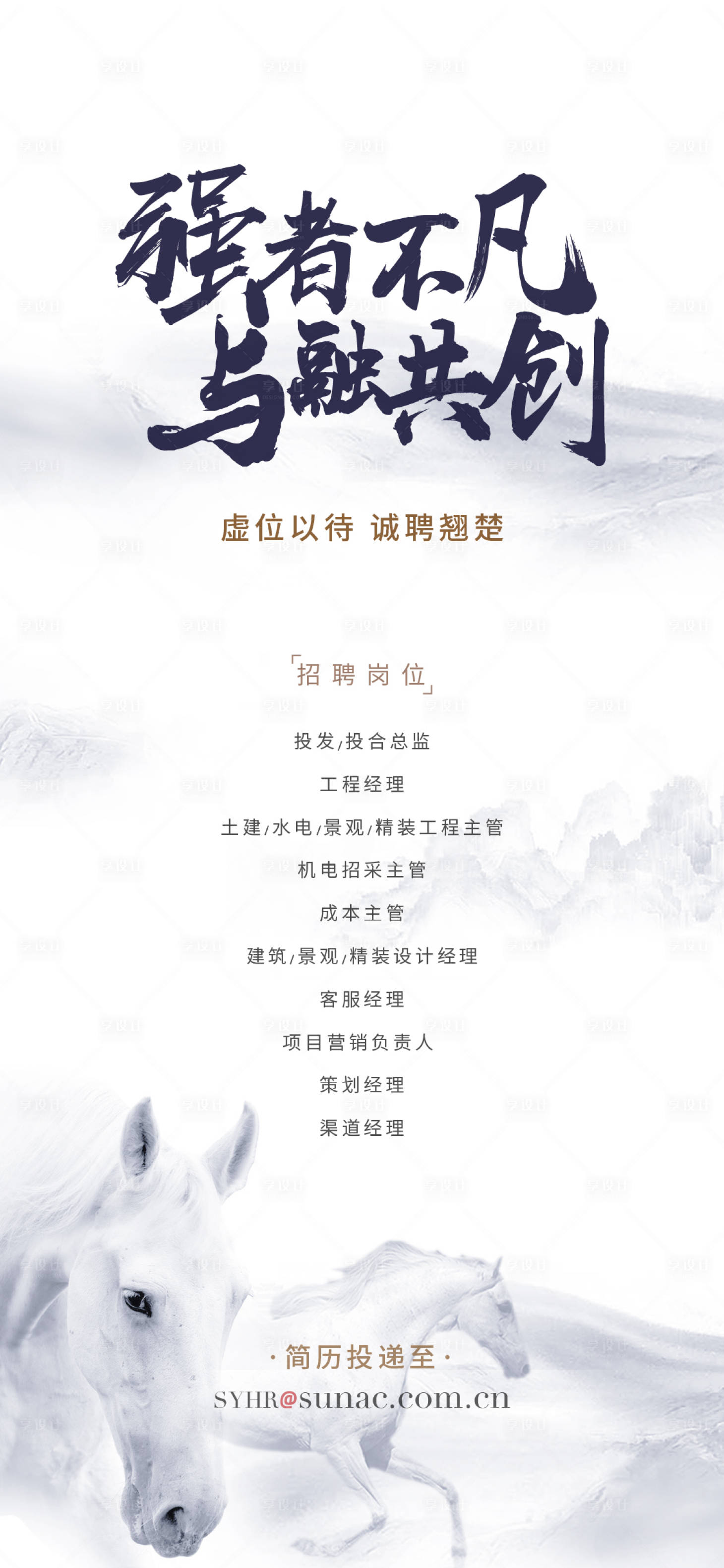 源文件下載【享設(shè)計(jì)】搜索編號(hào)：62540004230397580【地產(chǎn)招聘海報(bào)】