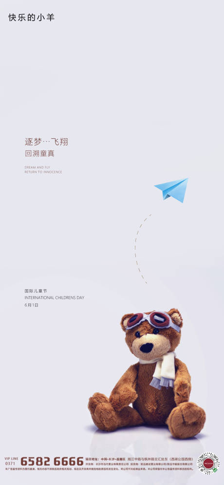 源文件下载【享设计】搜索编号：51630004423169229【六一儿童节海报】