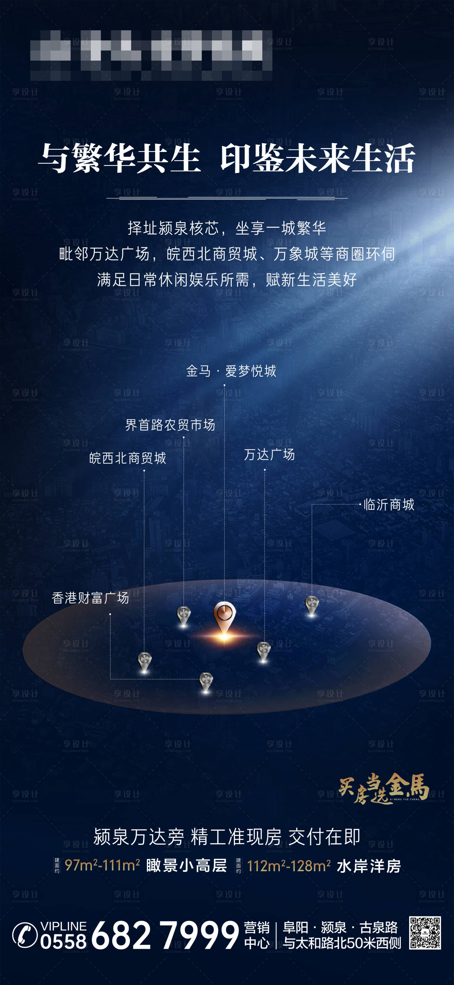 源文件下載【享設計】搜索編號：11820004193245701【地產區位價值點海報】