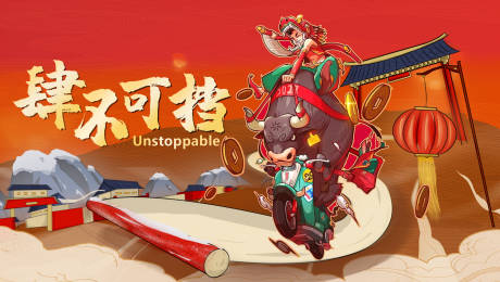源文件下载【牛气牛年屏幕海报】编号：93340004425205754
