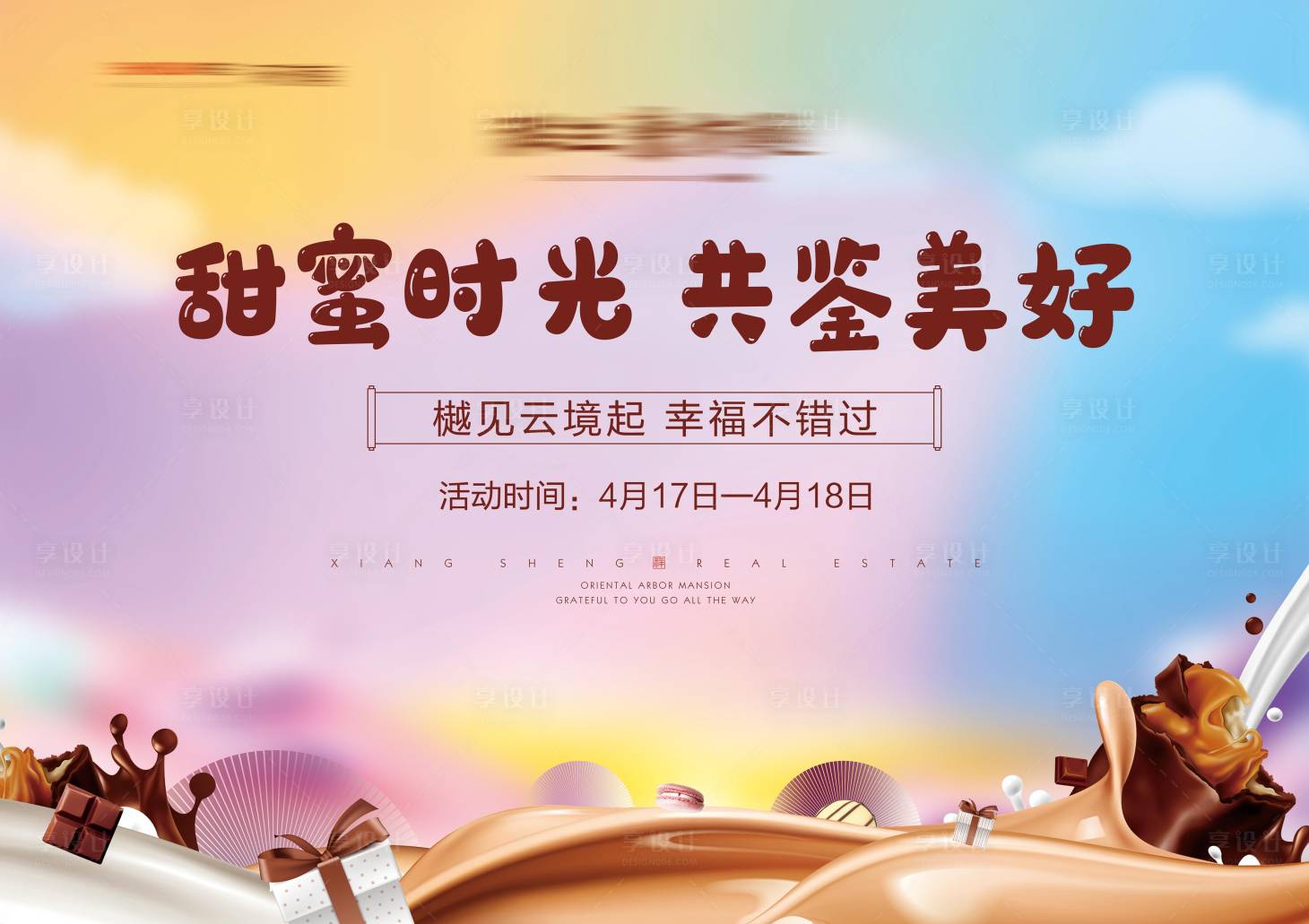 源文件下載【享設計】搜索編號：63230004270701512【房地產巧克力DIY背景板】