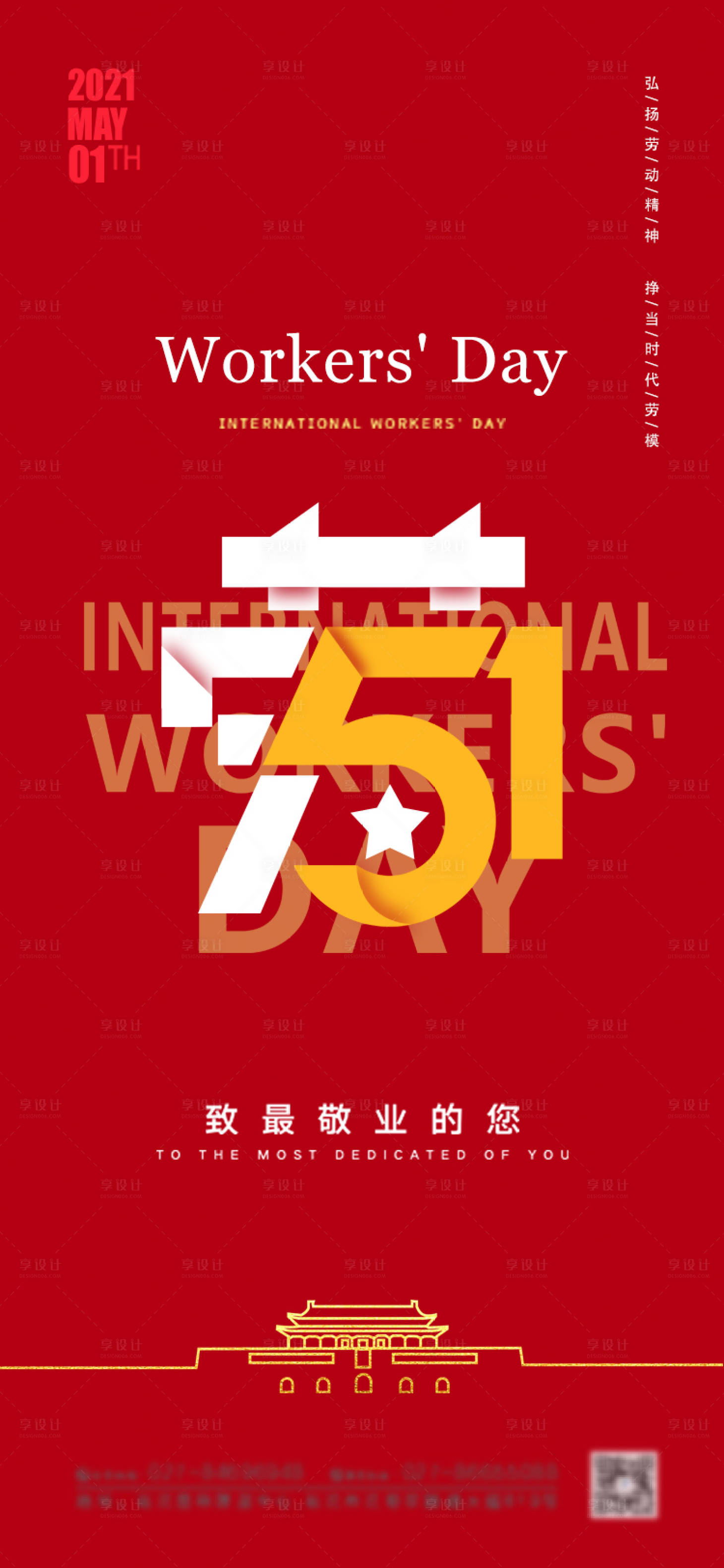 源文件下载【五一劳动节海报】编号：97410004173815449
