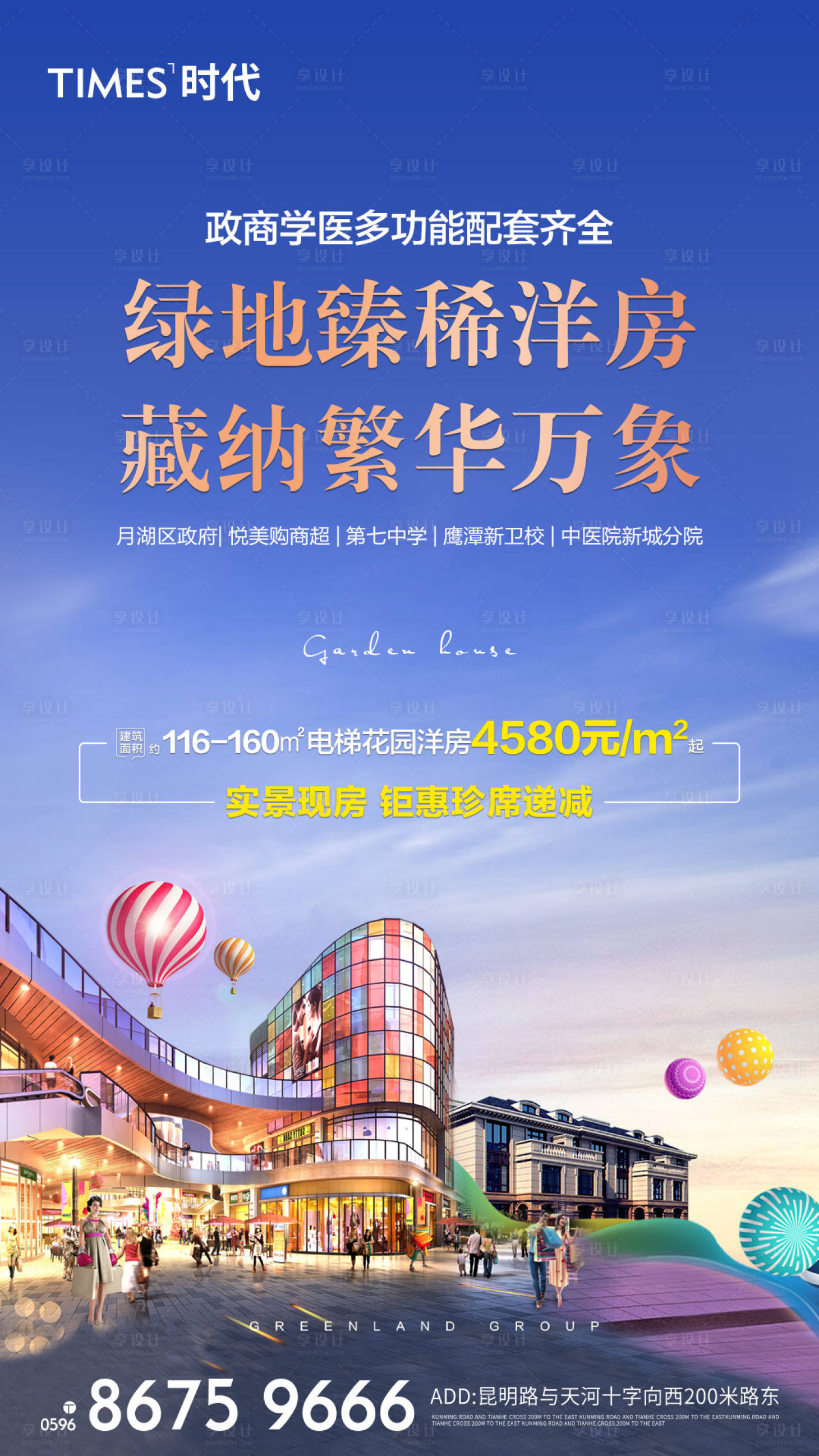 源文件下载【享设计】搜索编号：14670004331426851【地产洋房配套海报 】