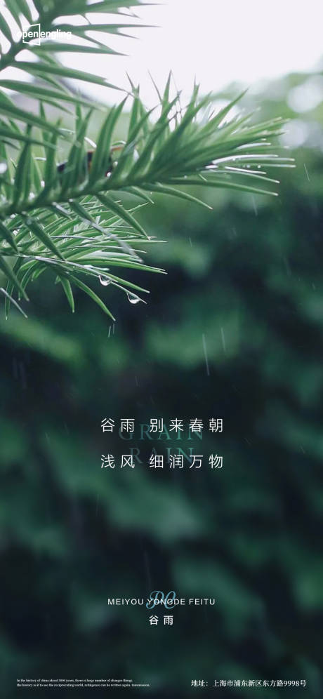 源文件下載【享設計】搜索編號：86460004289655621【谷雨節氣海報 】