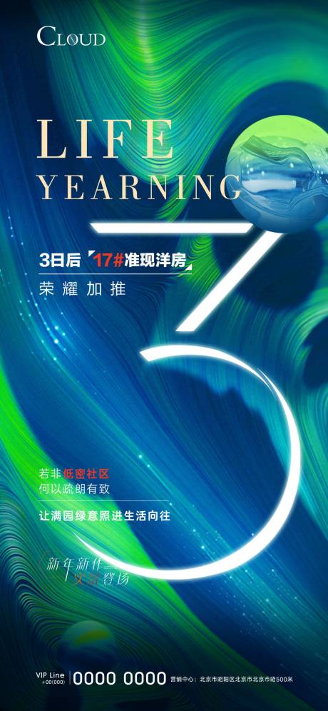 源文件下载【地产加推倒计时海报】编号：44720004502374174