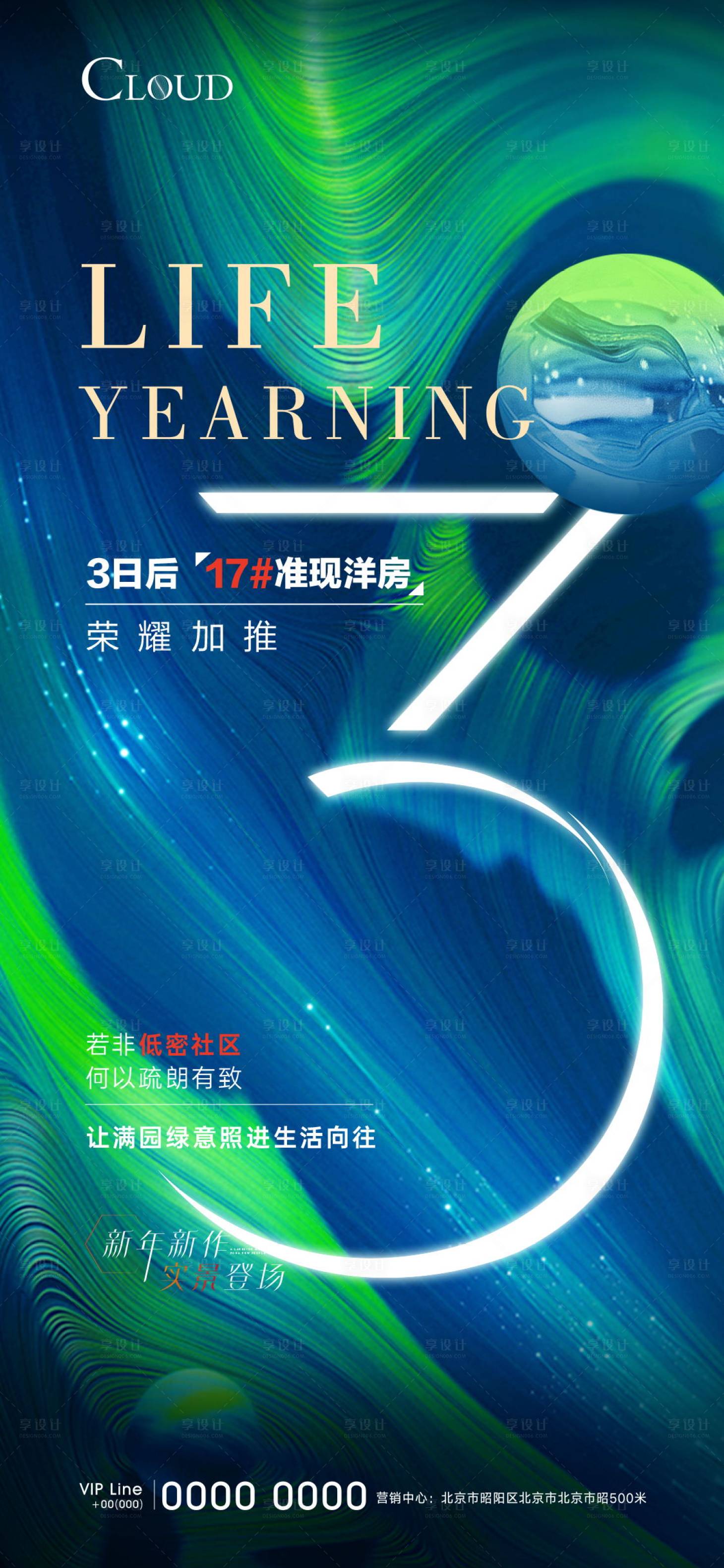 源文件下载【享设计】搜索编号：44720004502374174【地产加推倒计时海报】