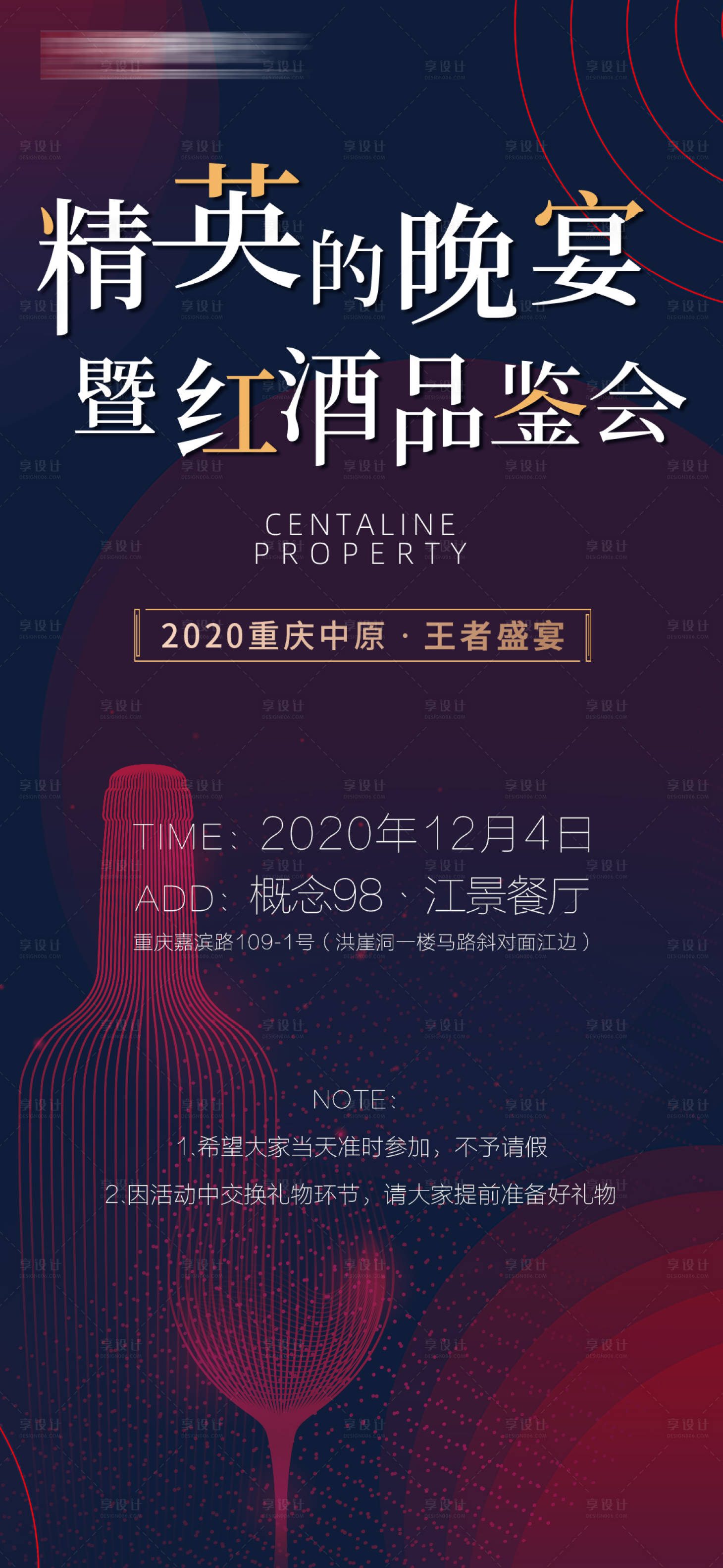 源文件下載【紅酒盛宴邀請函】編號：60940004262823064