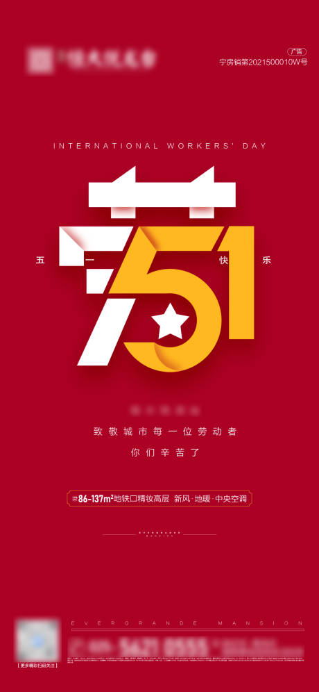 源文件下载【享设计】搜索编号：51880004476838012【地产五一劳动节海报】