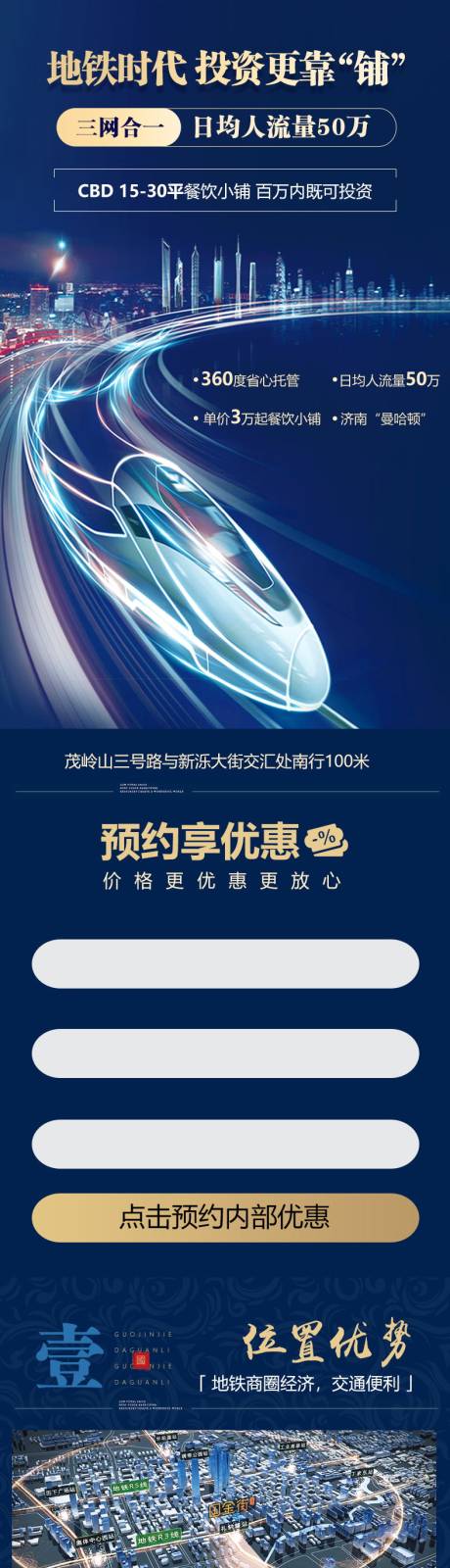 源文件下載【享設計】搜索編號：98270004167074885【地鐵時代房地產落地頁】