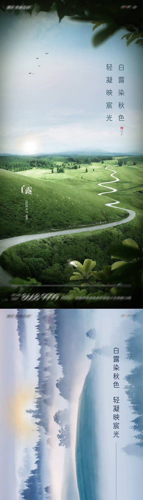 源文件下載【享設計】搜索編號：69990004492525305【白露節氣海報系列】